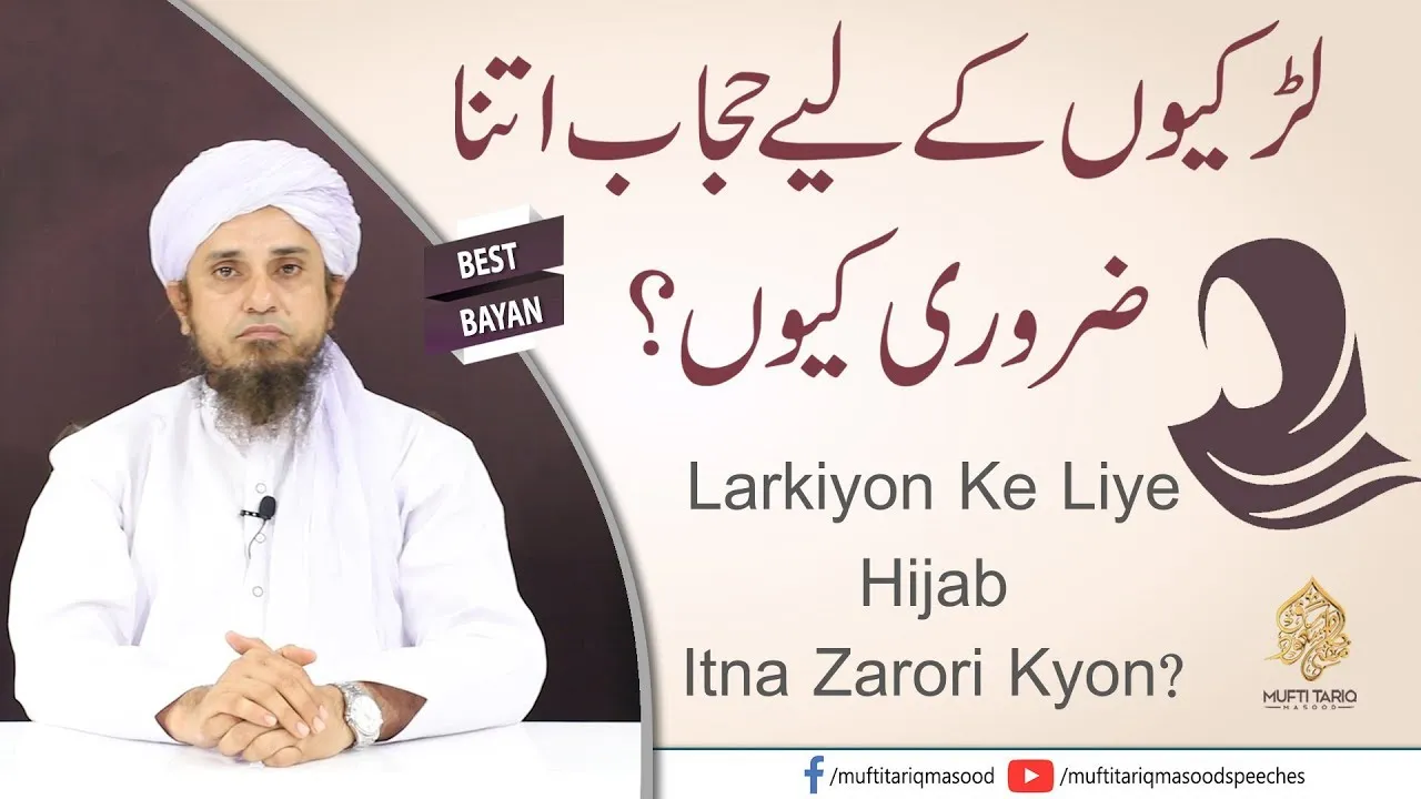 Hijab Per Pabandi | Larkiyon Ke Liye Hijab Itna Zarori Kyon | Best Bayan